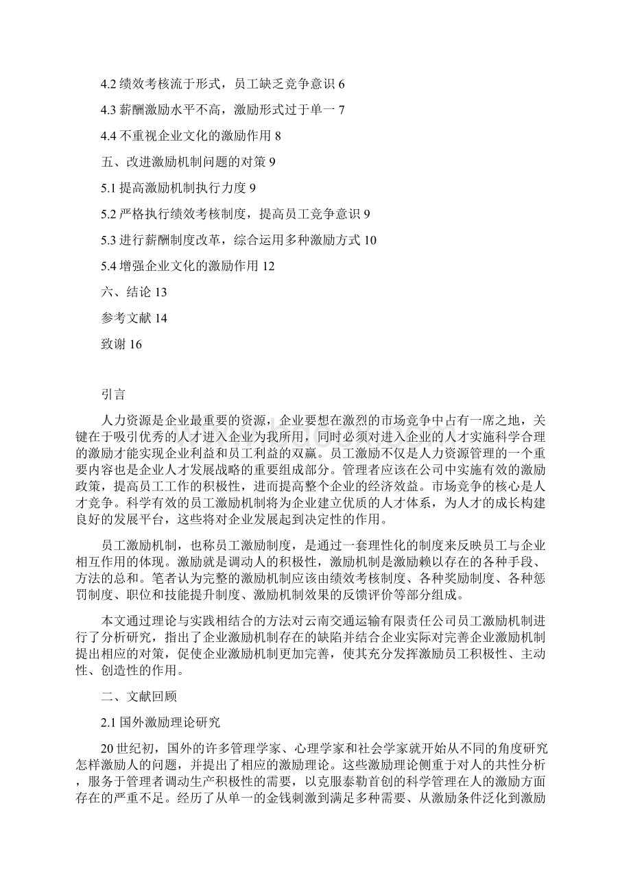 XX企业关于员工的激励机制研究分析报告和执行方案.docx_第2页