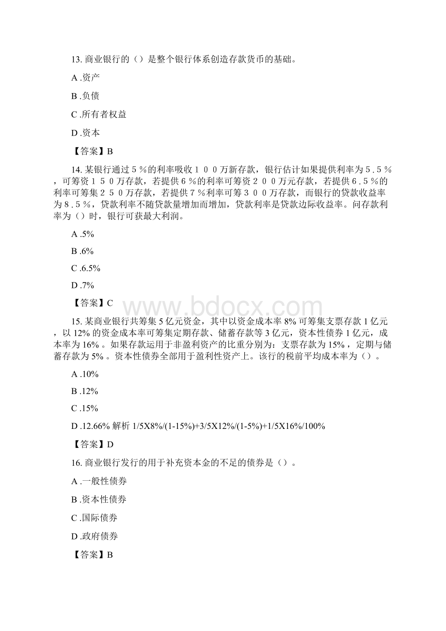 《商业银行经营管理》试题及答案 11分案例题解析.docx_第2页