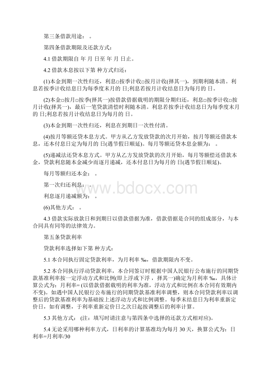 小额贷款借款合同样本.docx_第2页