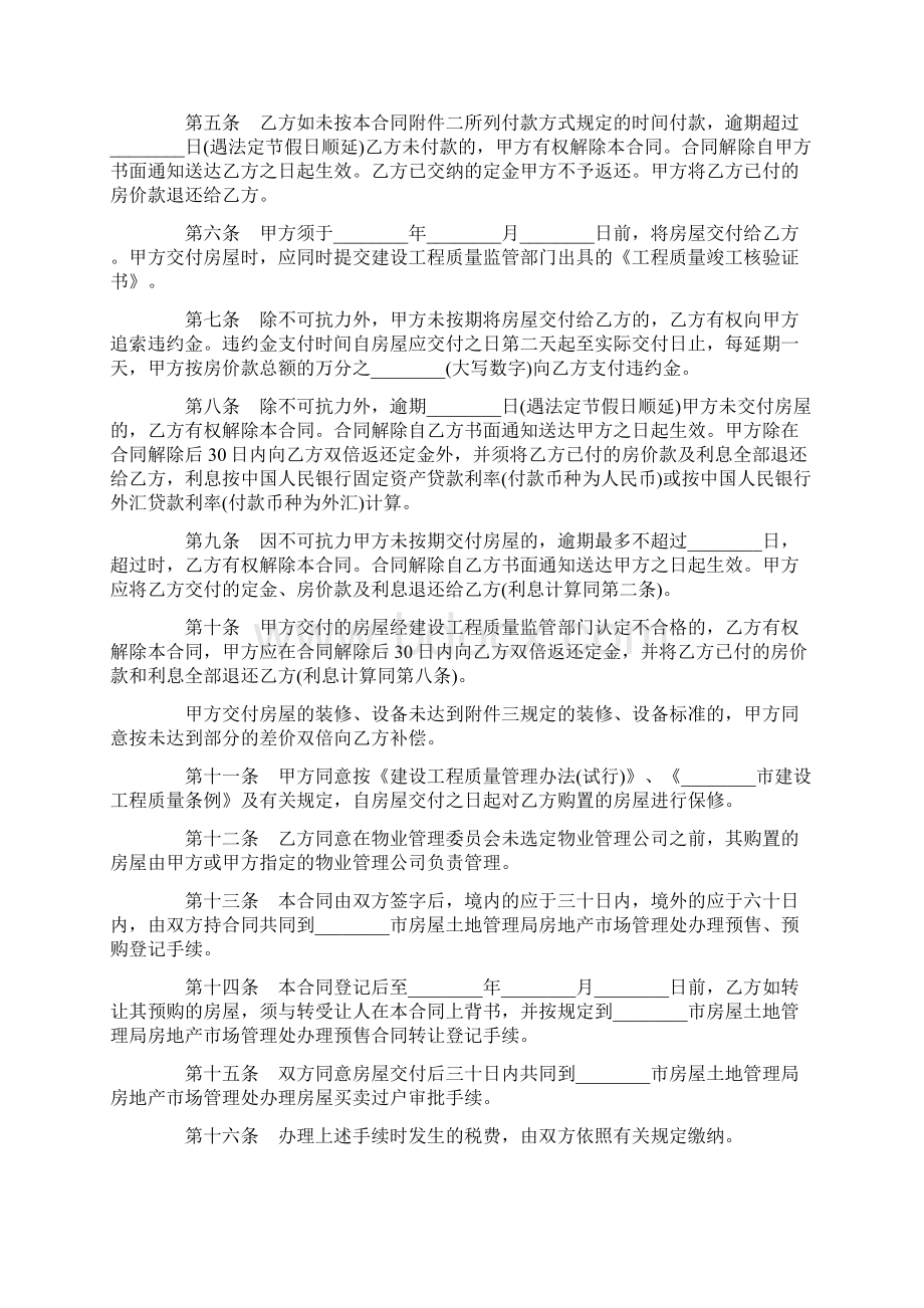 经典商品房购房合同书标准模板下载.docx_第2页