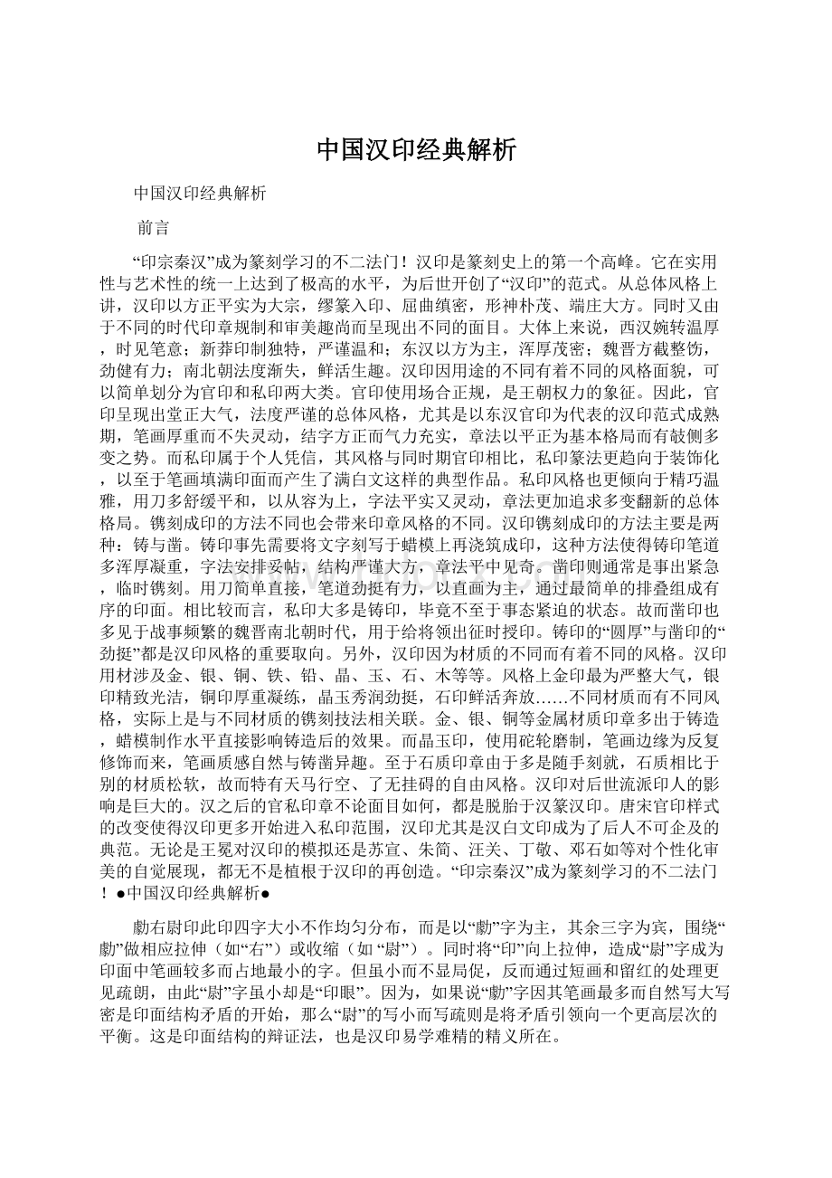 中国汉印经典解析文档格式.docx
