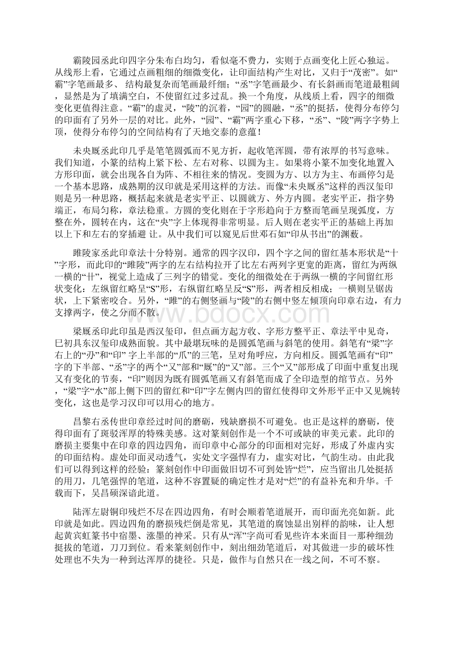 中国汉印经典解析文档格式.docx_第2页