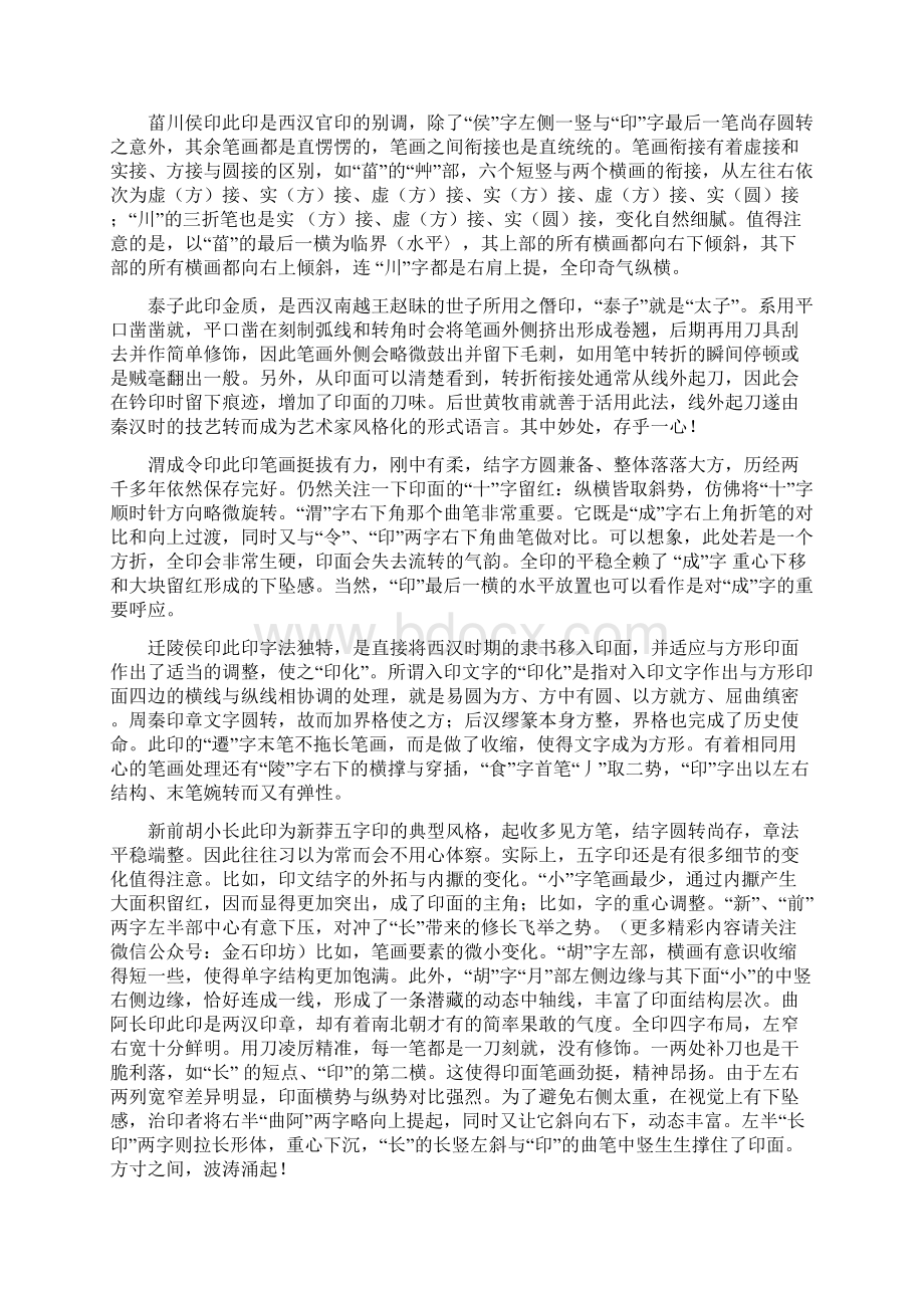 中国汉印经典解析文档格式.docx_第3页