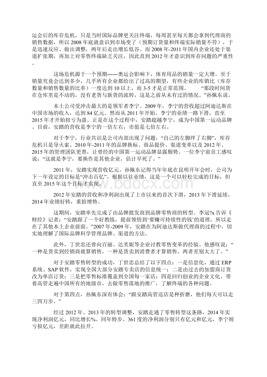 中国运动品牌十年沉浮Word下载.docx_第3页