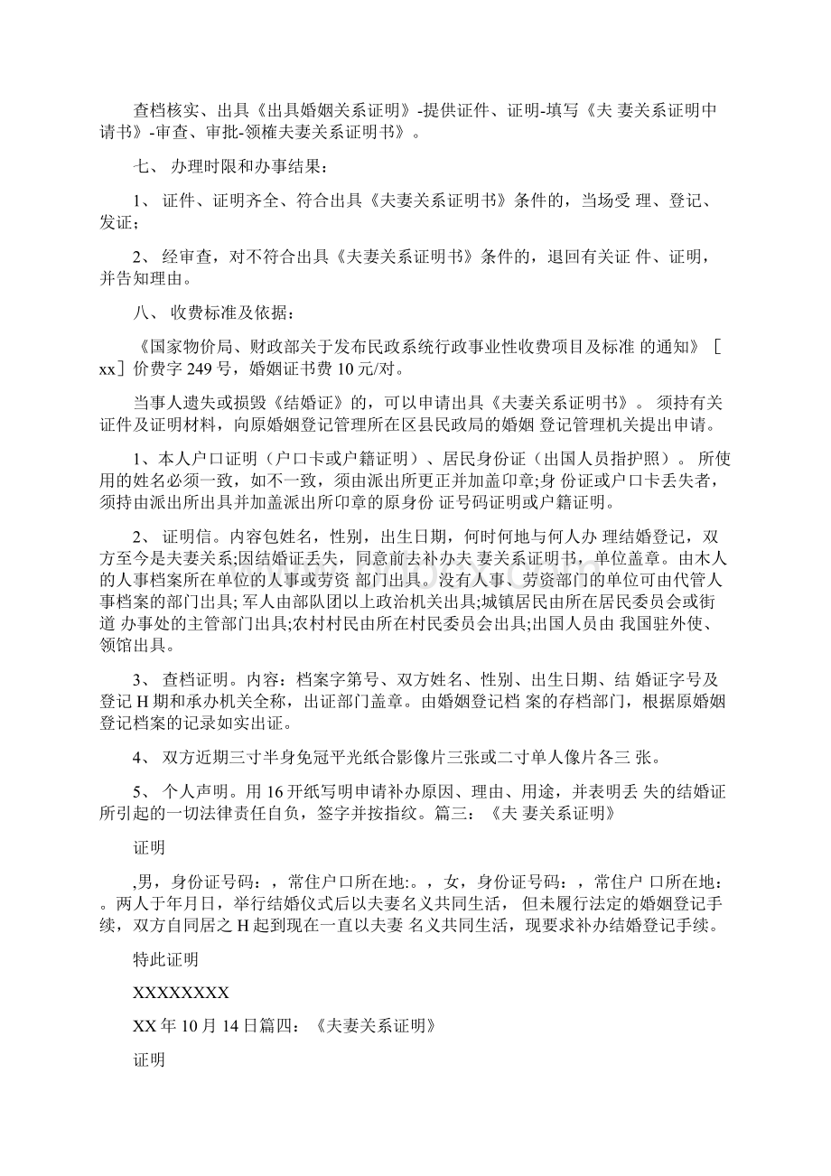 条据书信夫妻关系证明Word文件下载.docx_第2页