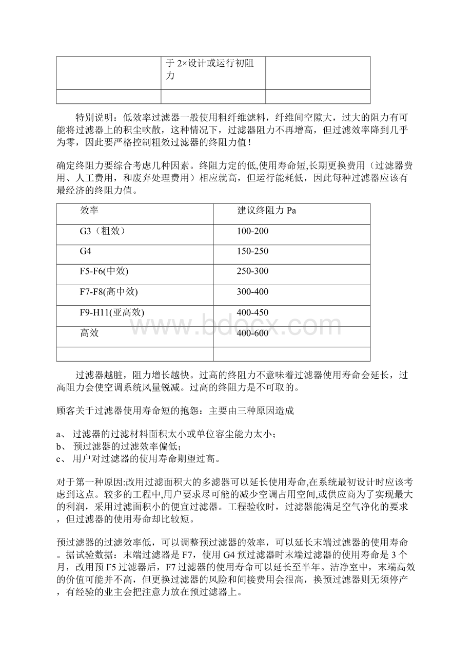 空气过滤器基本知识doc.docx_第2页