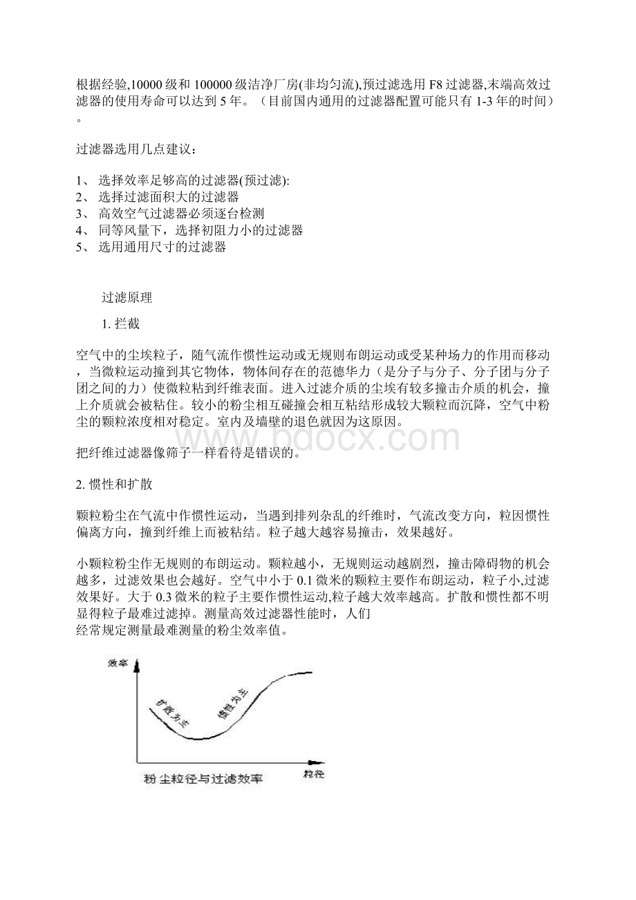 空气过滤器基本知识docWord文档格式.docx_第3页