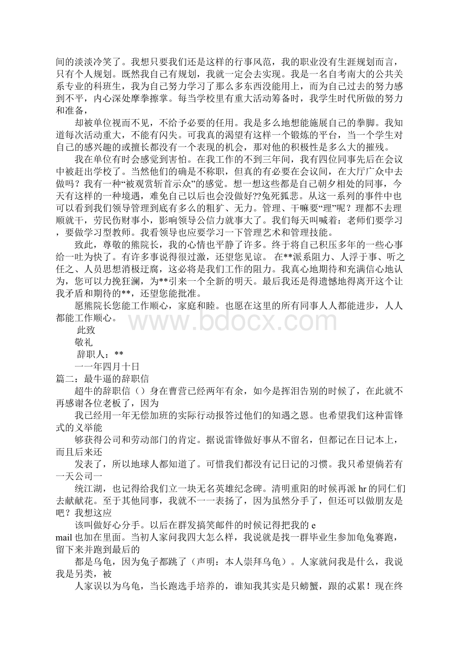 犀利的辞职信Word文件下载.docx_第2页