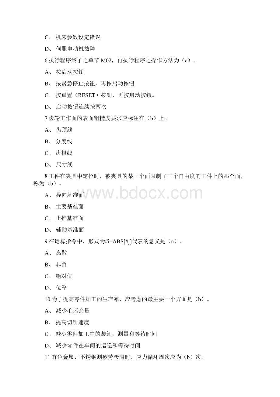 高级加工中心考证题选择题1.docx_第2页