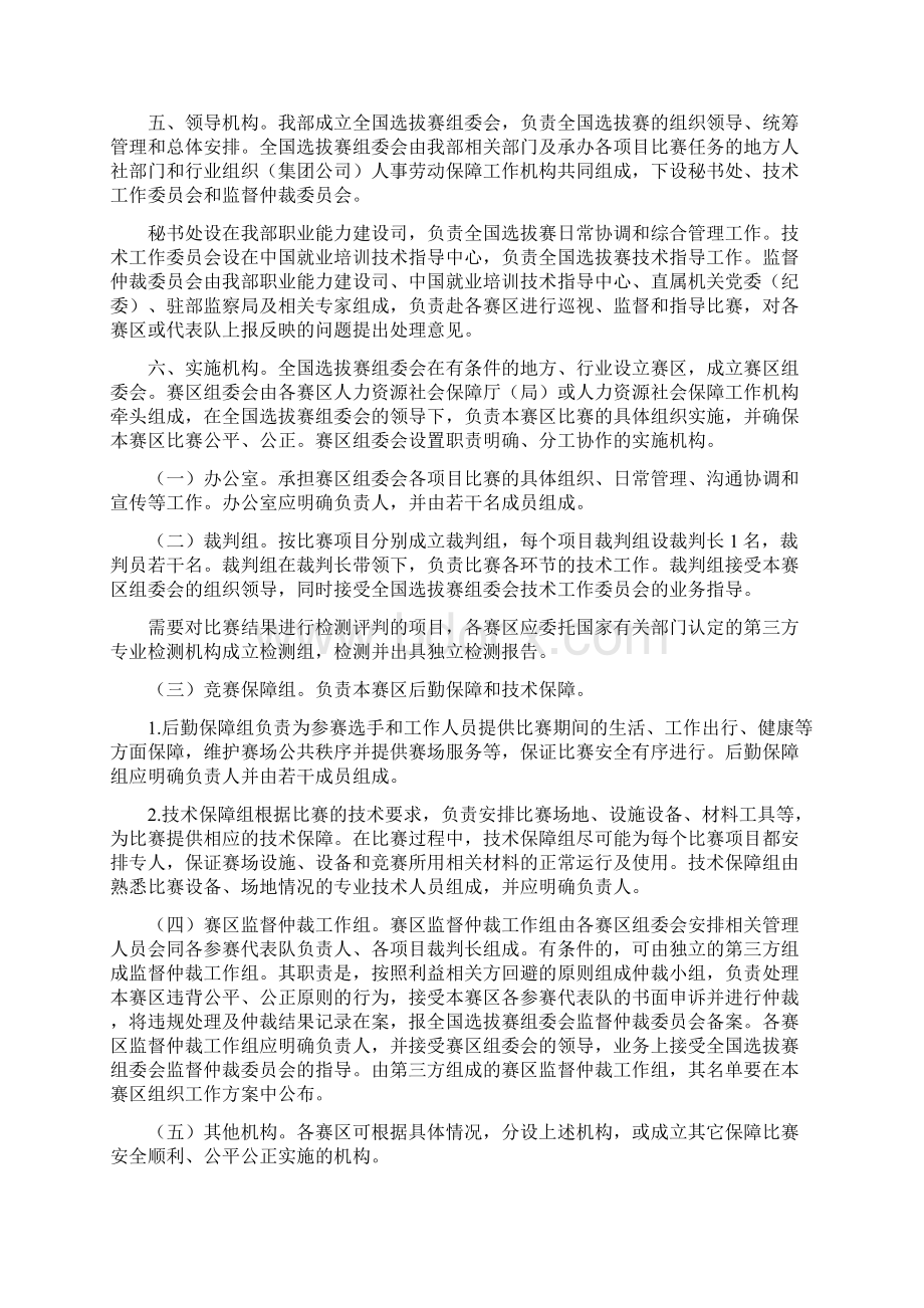 中国技能大赛第43届世界技能大赛全国选拔赛竞赛技术规则模板Word下载.docx_第2页