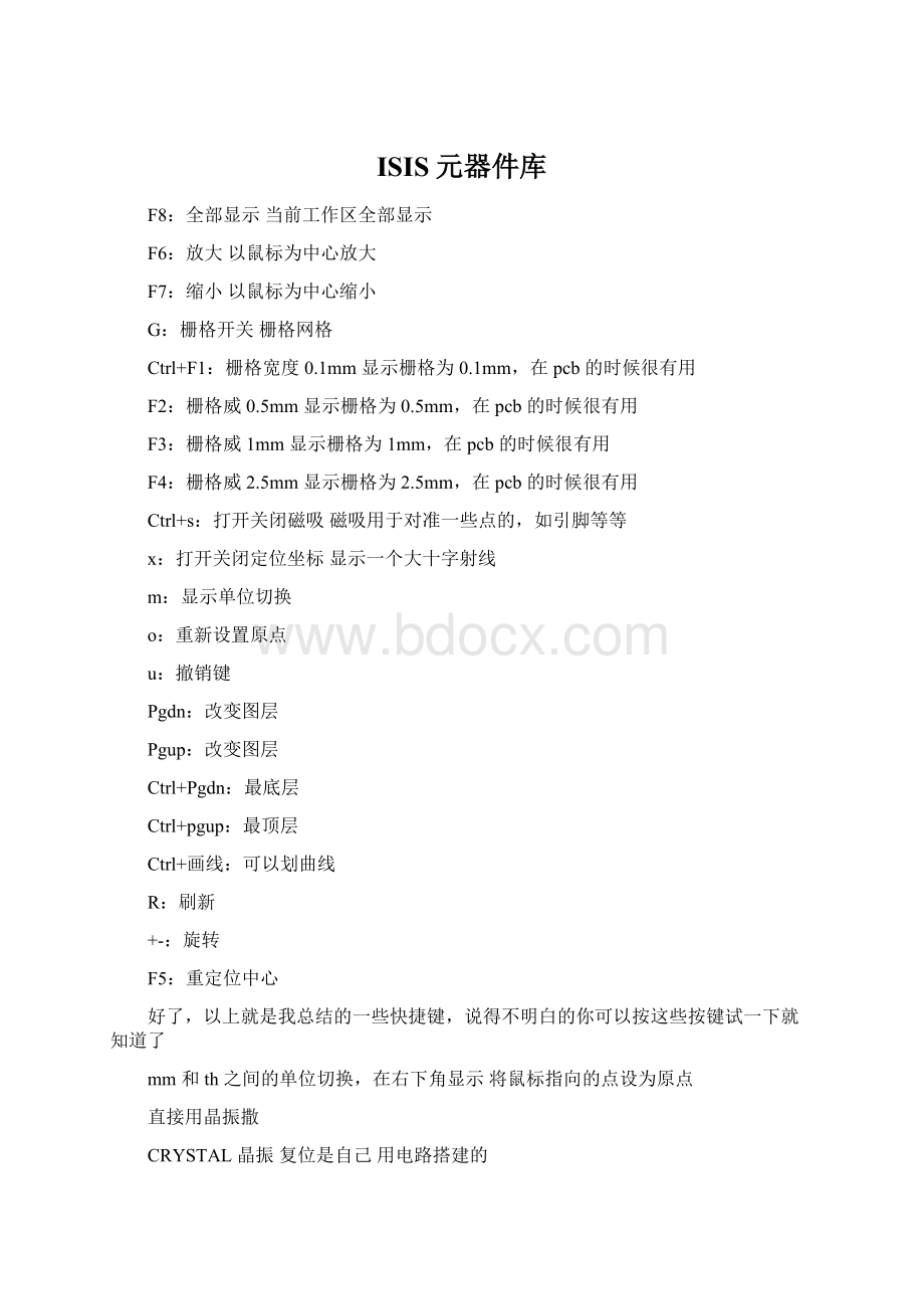 ISIS元器件库Word文档下载推荐.docx