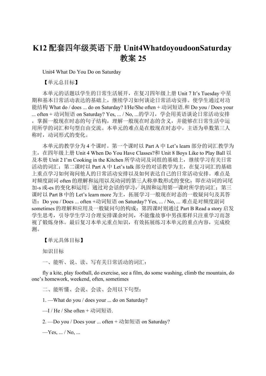 K12配套四年级英语下册Unit4WhatdoyoudoonSaturday教案25Word文档下载推荐.docx_第1页