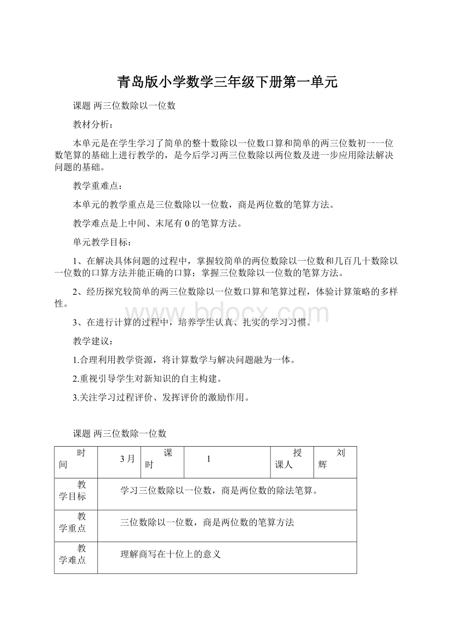 青岛版小学数学三年级下册第一单元Word文档下载推荐.docx_第1页