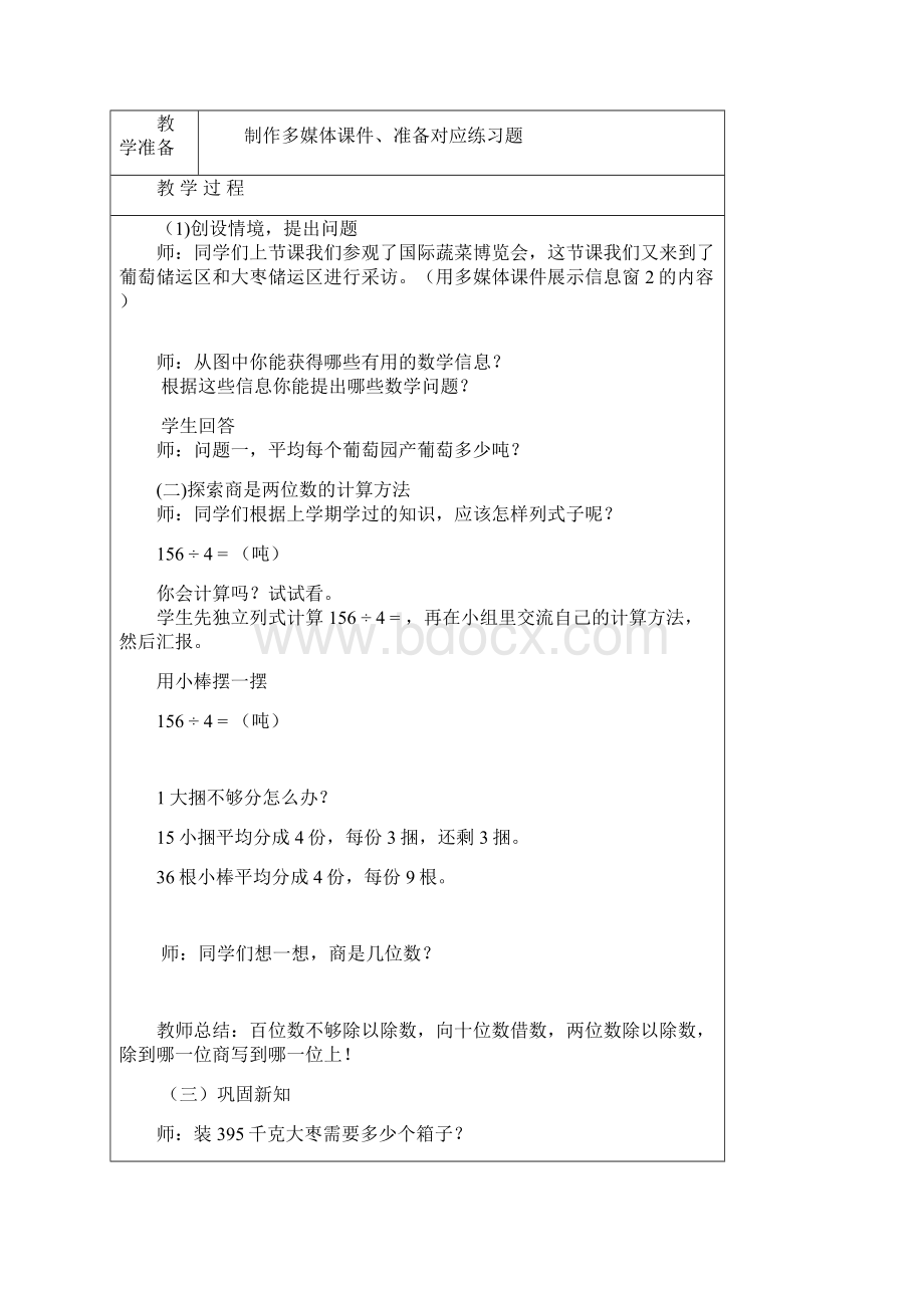 青岛版小学数学三年级下册第一单元Word文档下载推荐.docx_第2页