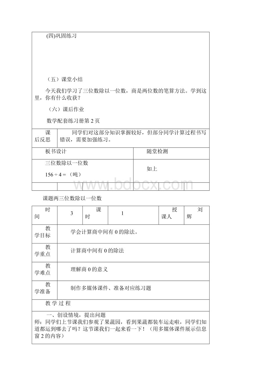 青岛版小学数学三年级下册第一单元Word文档下载推荐.docx_第3页