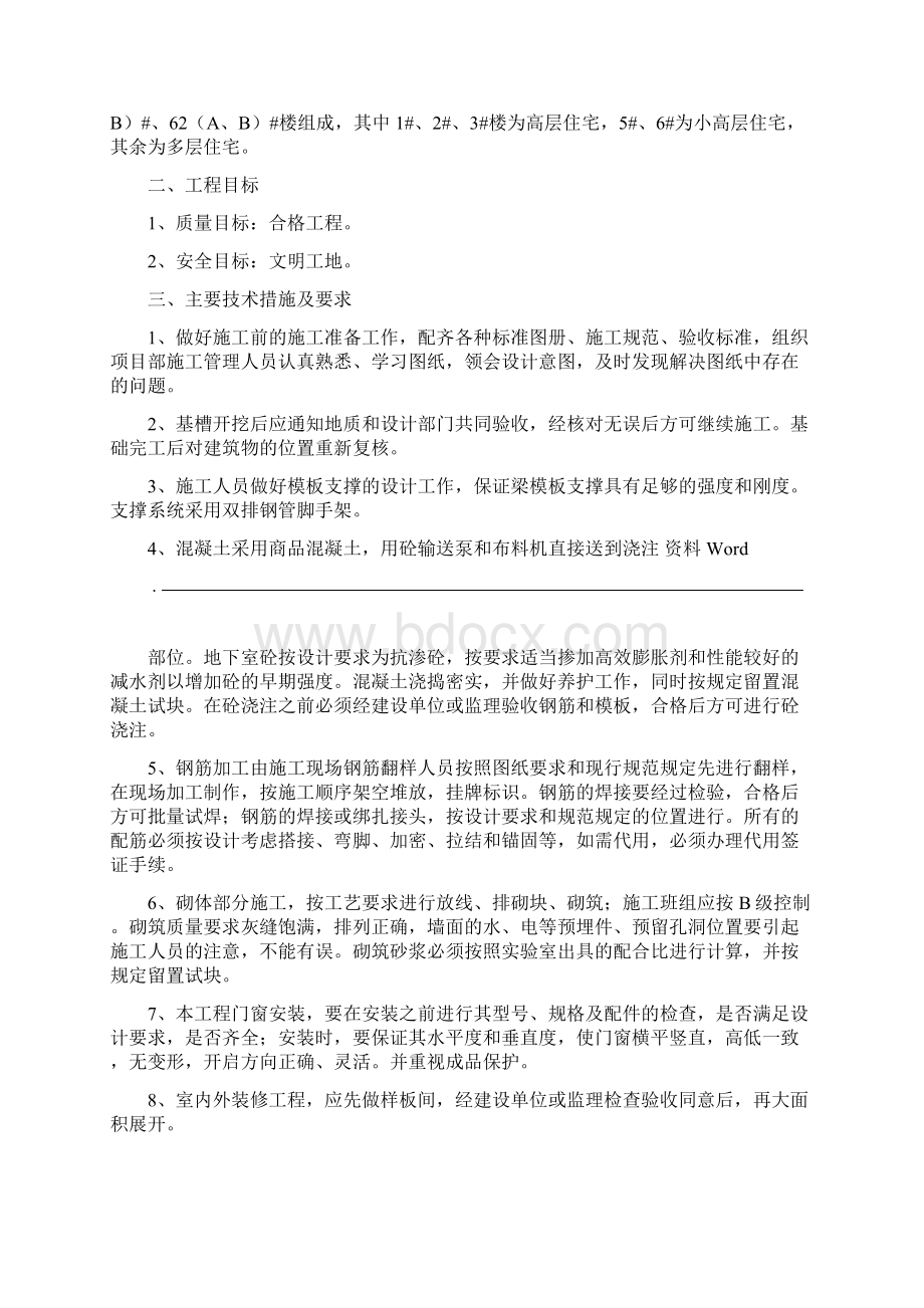 20XX方钢焊接栏杆一级技术交底Word格式文档下载.docx_第2页