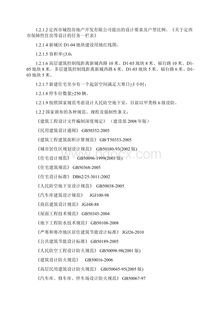 阳光新苑设计说明文档格式.docx_第2页