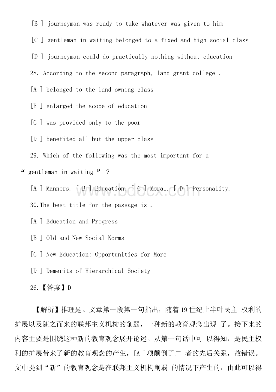 推荐精品北京工业大学考博英语阅读真题精解.docx_第3页