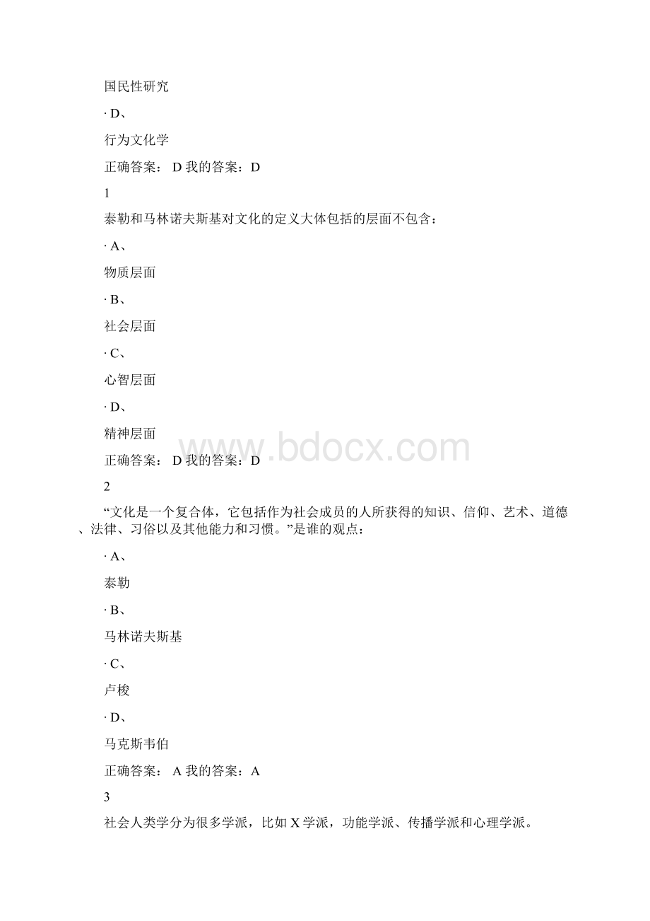 心理行为与文化试题教育学心理学人文社科专业资料.docx_第2页