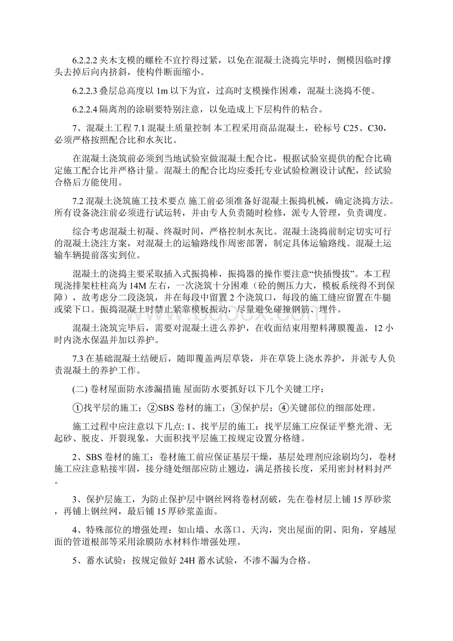 排架结构施工方案Word下载.docx_第3页