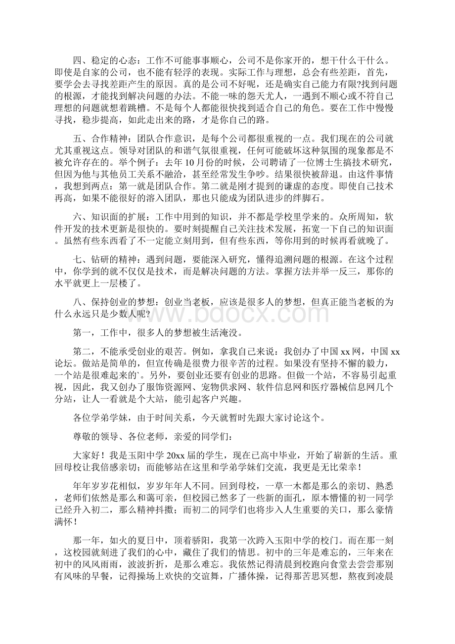 毕业生回母校演讲稿Word下载.docx_第3页