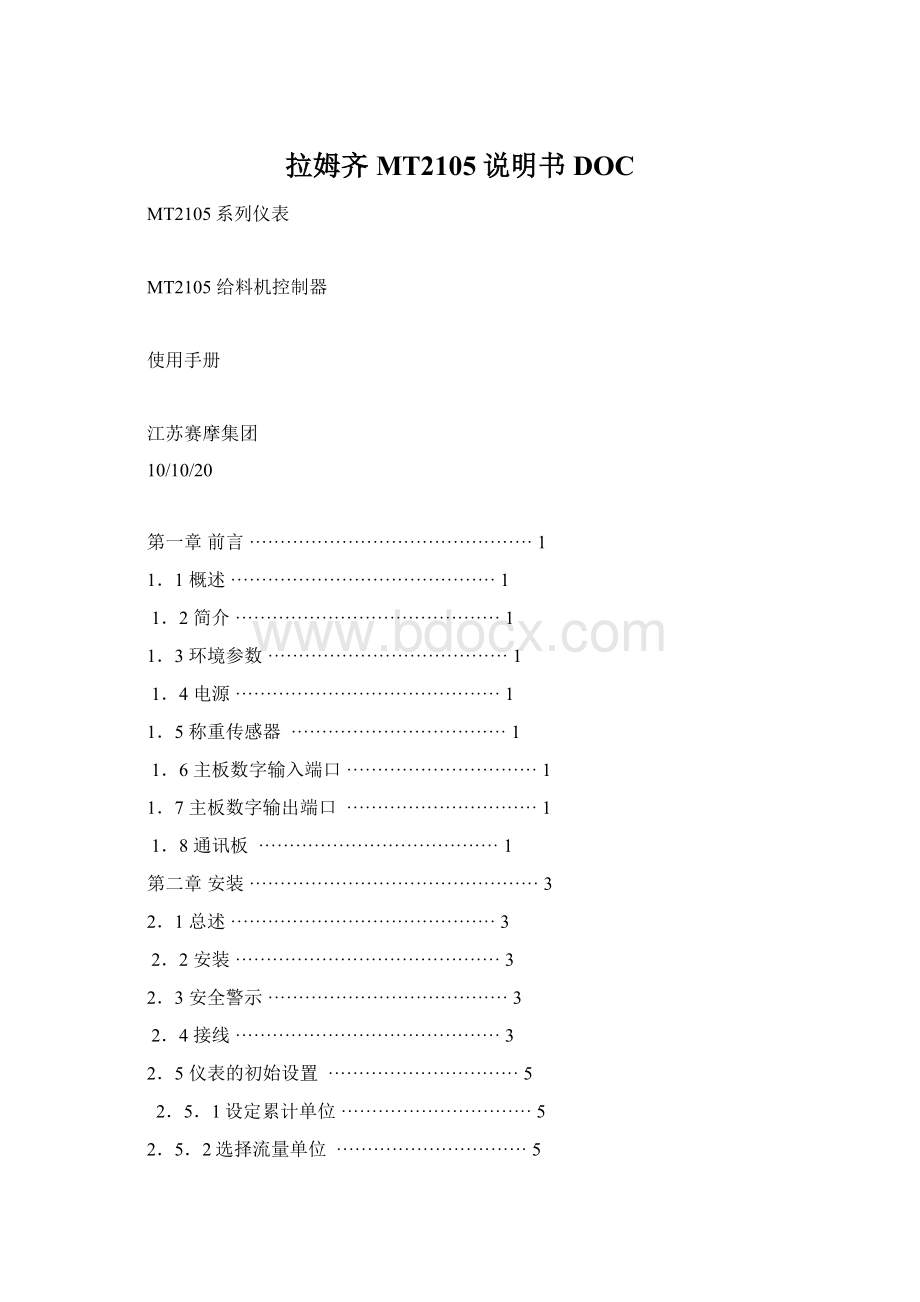 拉姆齐MT2105说明书DOCWord文档下载推荐.docx