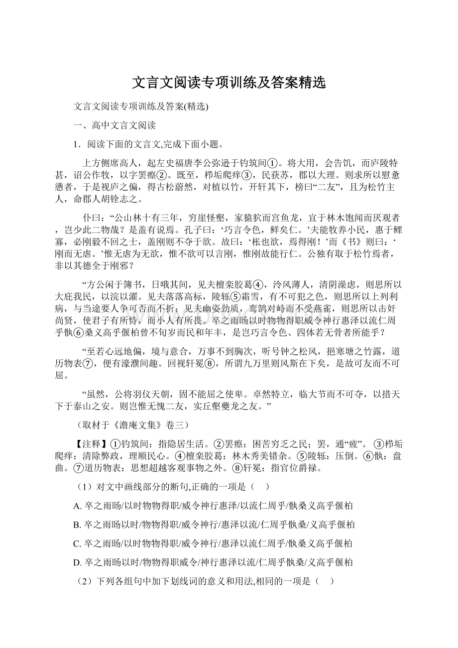 文言文阅读专项训练及答案精选Word文件下载.docx