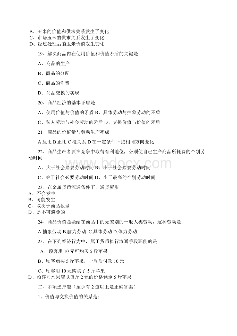 政治经济学资习题集及答案.docx_第3页