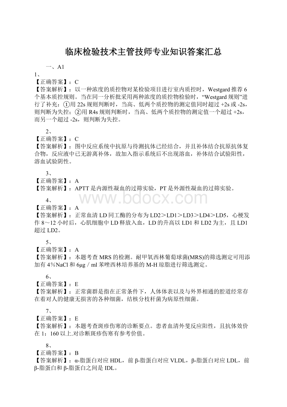 临床检验技术主管技师专业知识答案汇总.docx