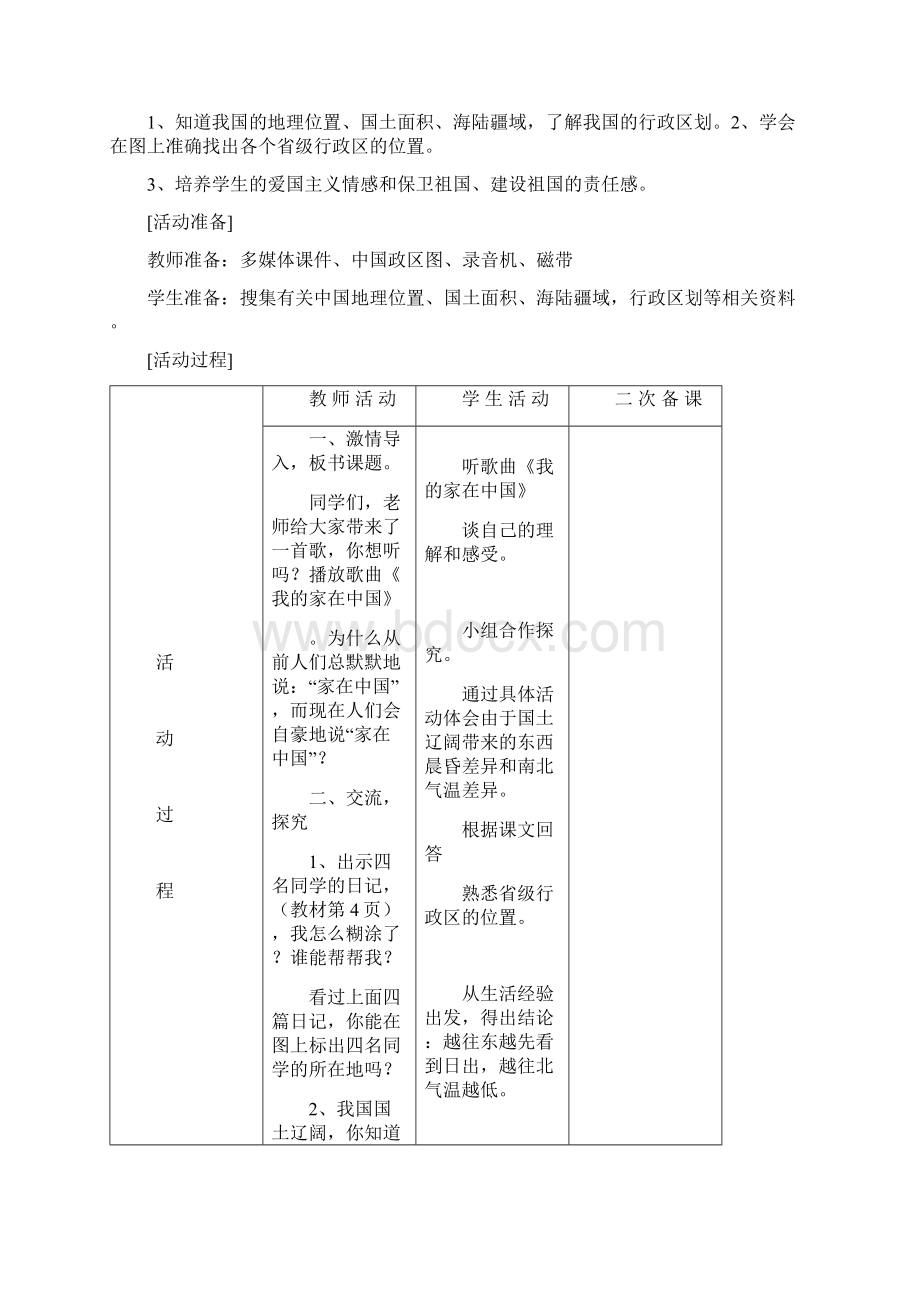 辽师大版五年级品德与社会教案上册第一单元.docx_第2页