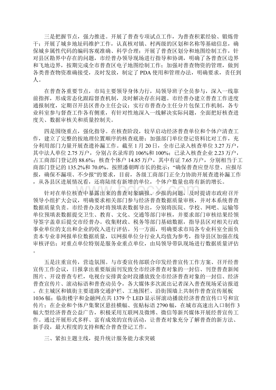 统计工作会议交流材料Word下载.docx_第2页