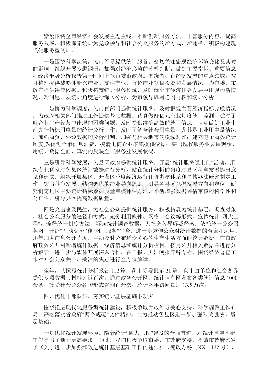 统计工作会议交流材料Word下载.docx_第3页