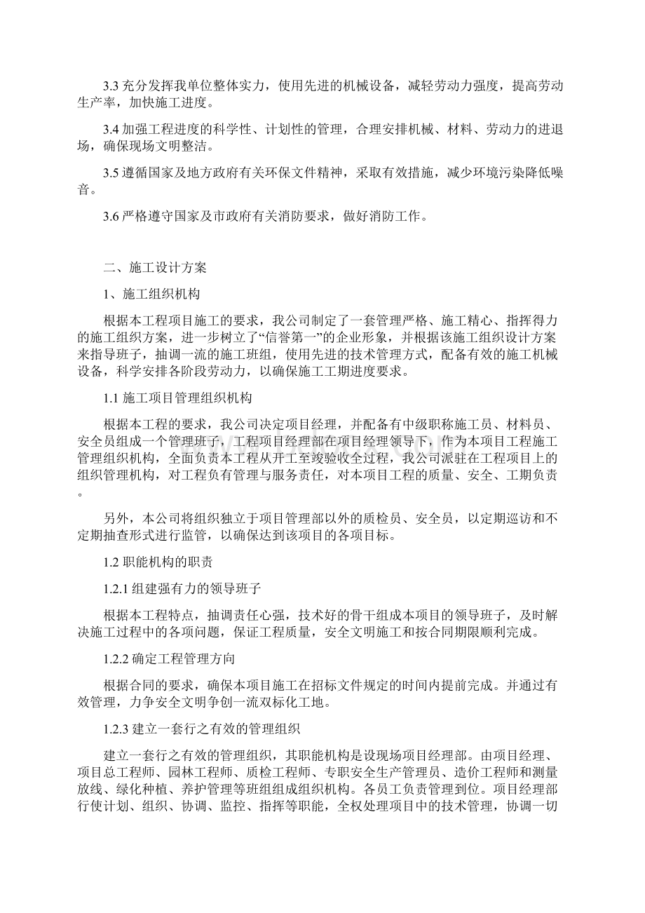 高速公路绿化施工组织设计.docx_第2页