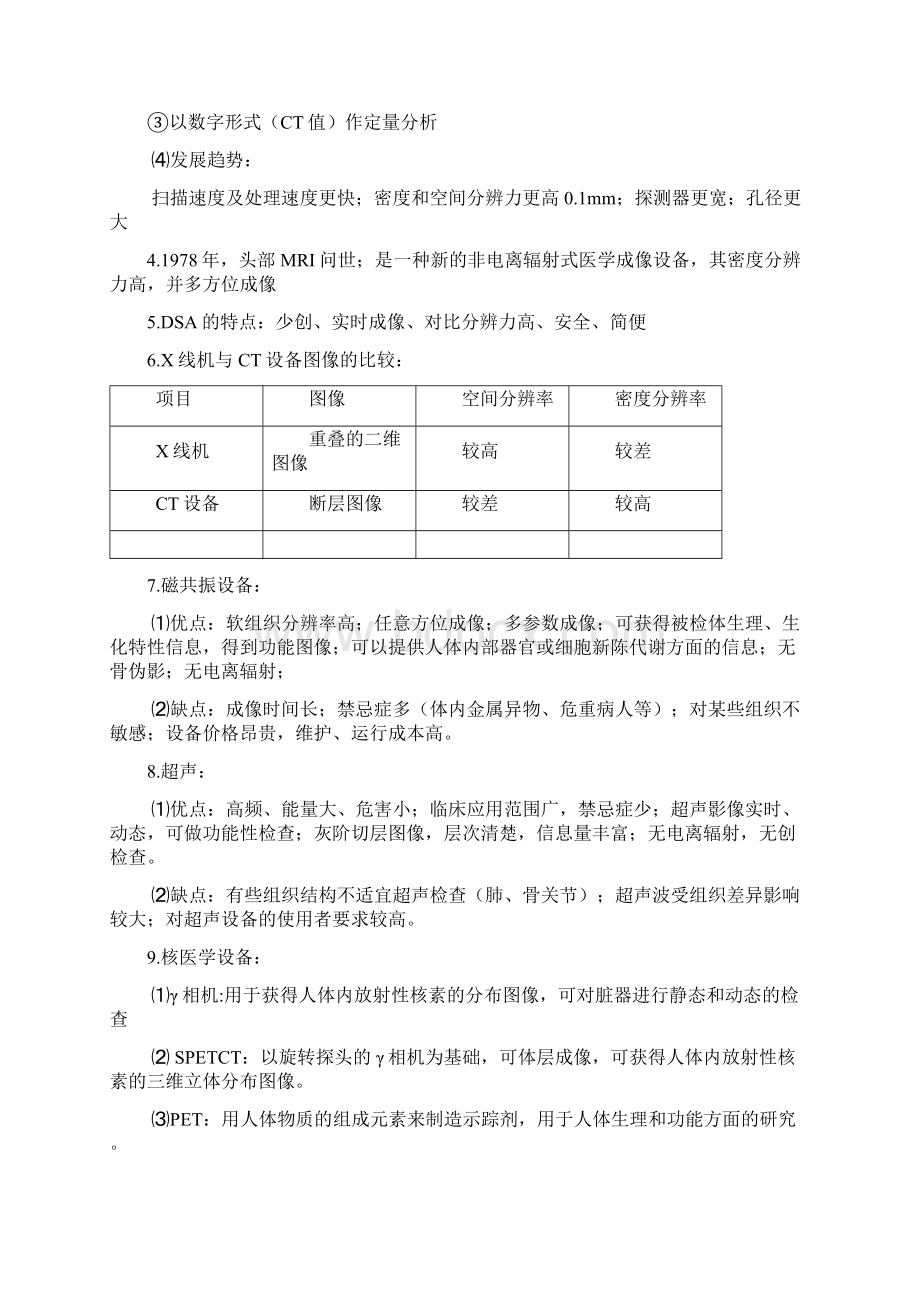 医学设备学总结文档格式.docx_第2页