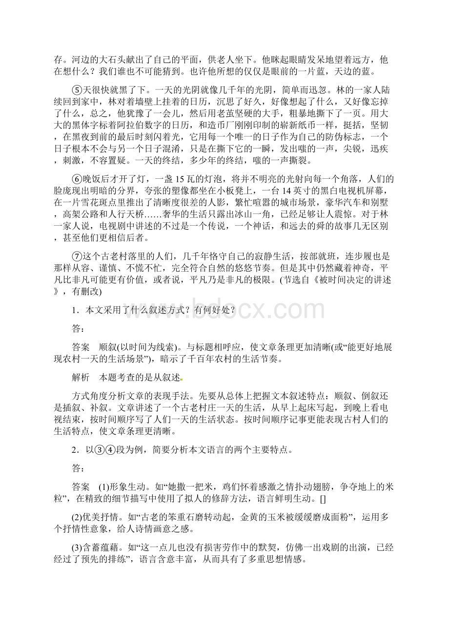 最新人教版高中语文现代文阅读第二章文学作品阅读专题一散文考点四及答案Word下载.docx_第2页