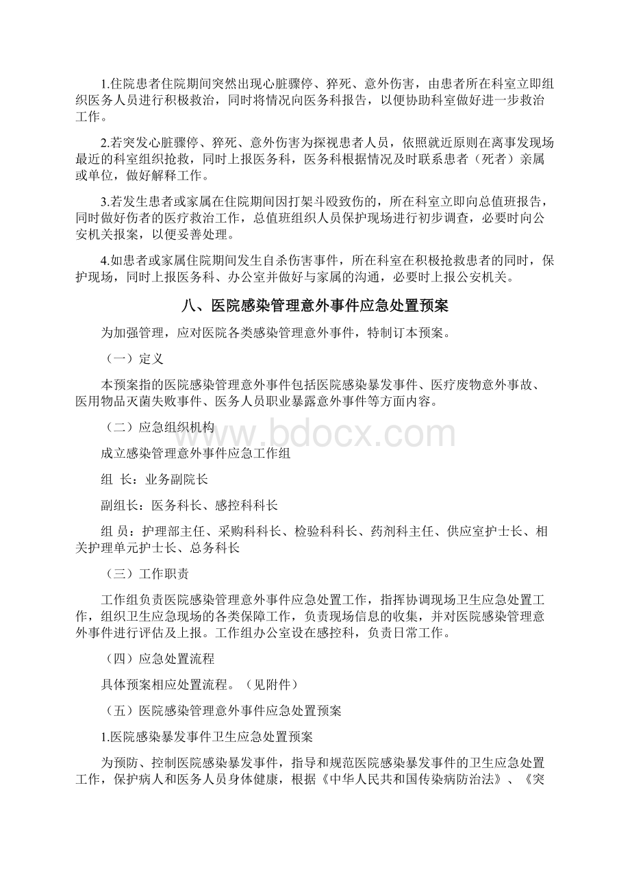 医院内应急紧急方案计划汇编.docx_第3页