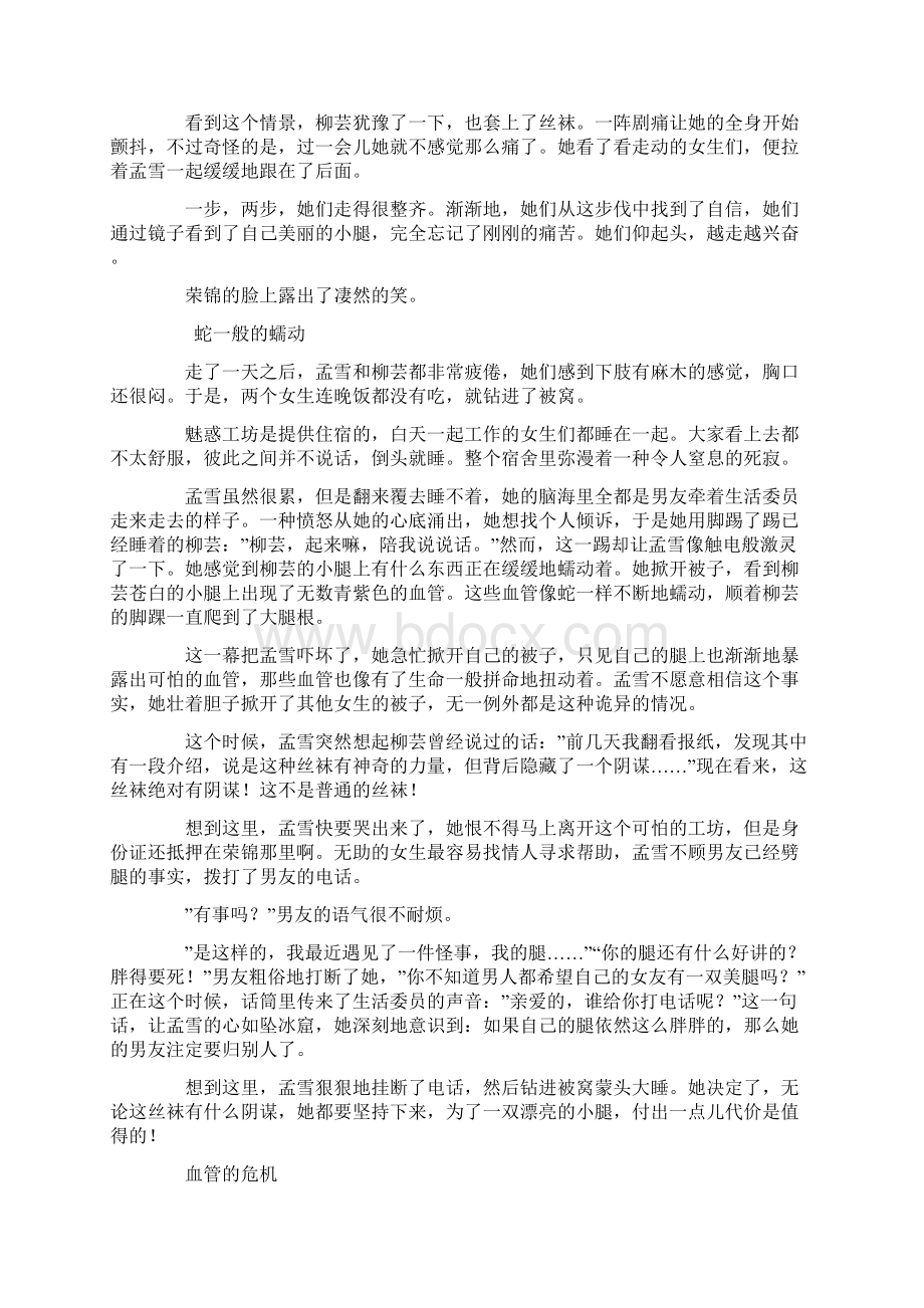 恐怖故事魅影丝袜文档格式.docx_第3页