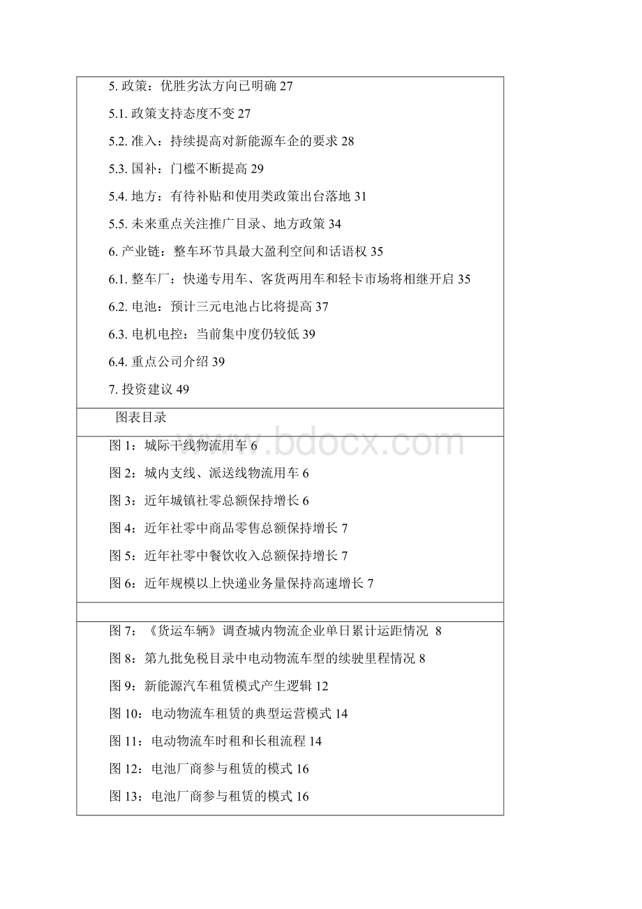 电动物流车行业分析报告Word文档格式.docx_第2页