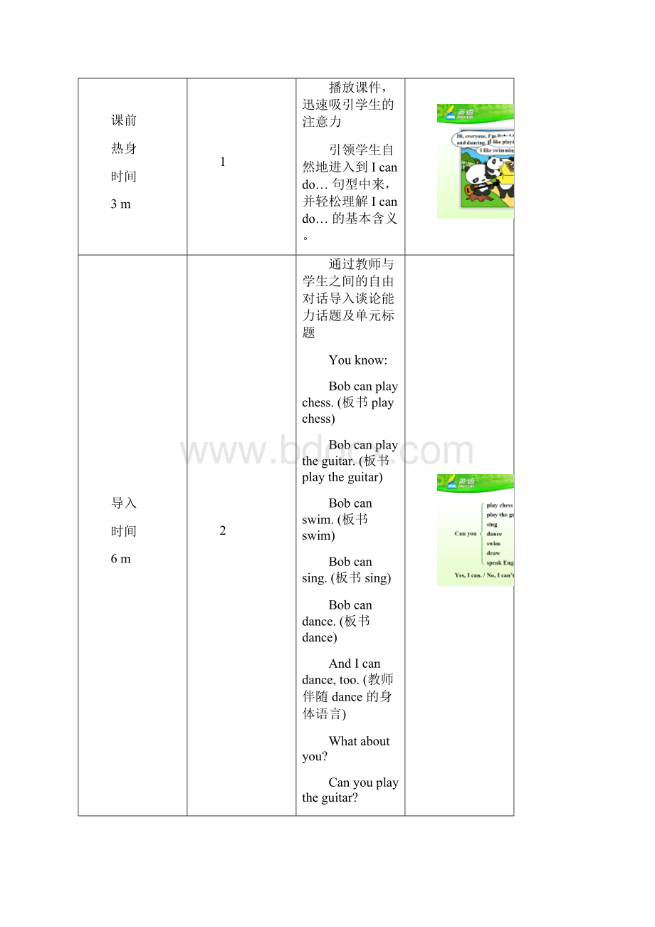 Unit 1 Can you play the guitar第1课时教学设计优质公开课人教七下精品.docx_第2页