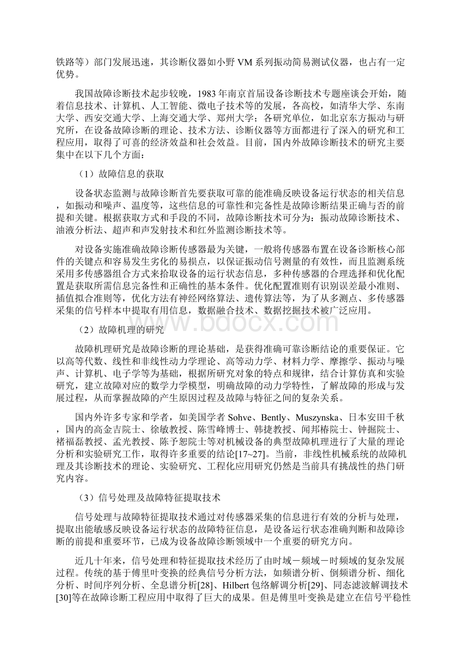 故障诊断发展文档格式.docx_第3页