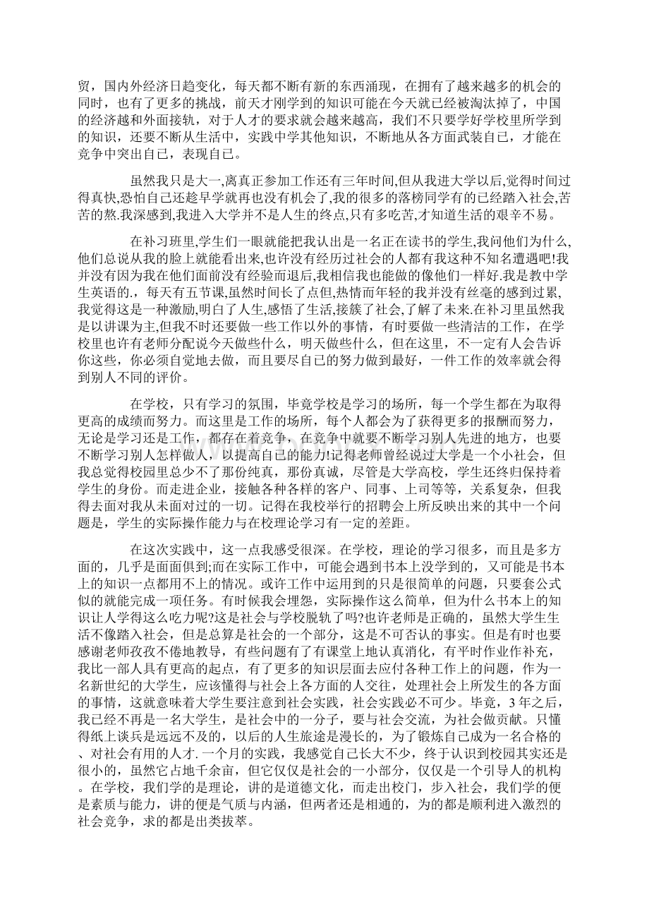 寒假社会实践报告1500字范文.docx_第3页