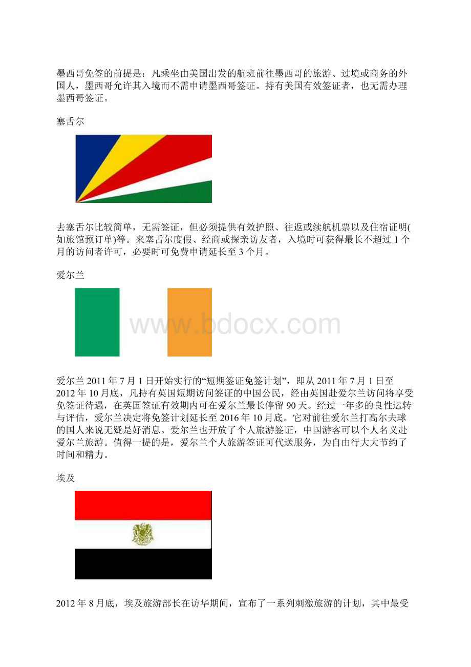 各国签证最新规定Word文件下载.docx_第2页