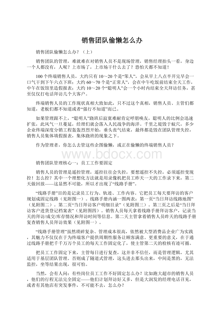 销售团队偷懒怎么办.docx_第1页