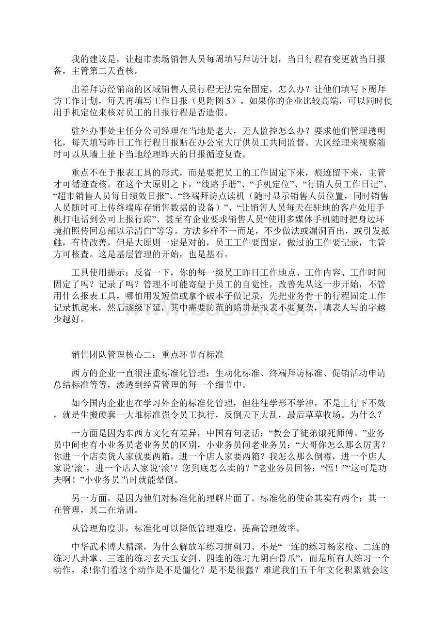 销售团队偷懒怎么办文档格式.docx_第2页