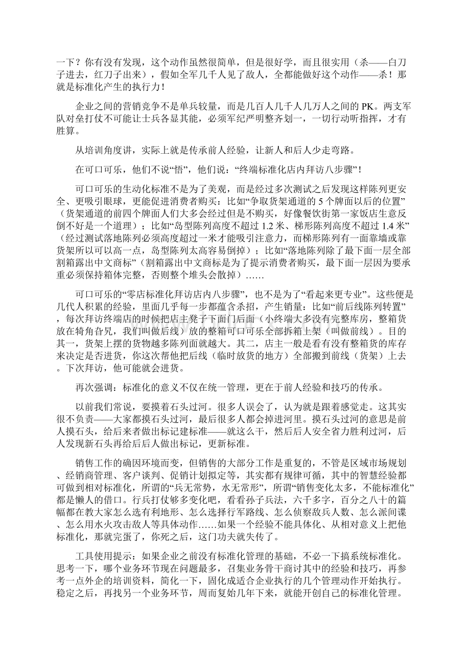 销售团队偷懒怎么办.docx_第3页