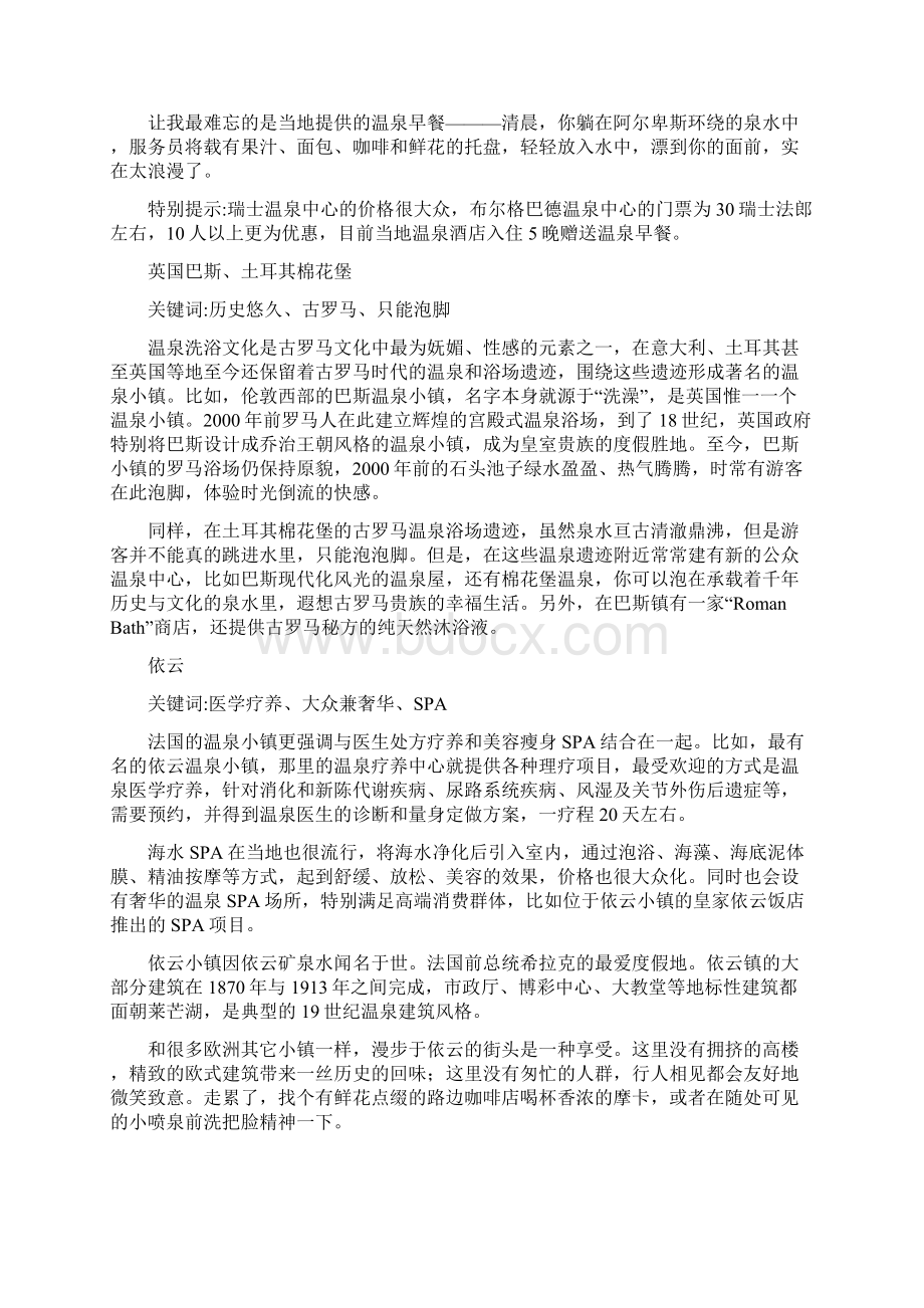 盘点世界各地著名温泉小镇文档格式.docx_第3页