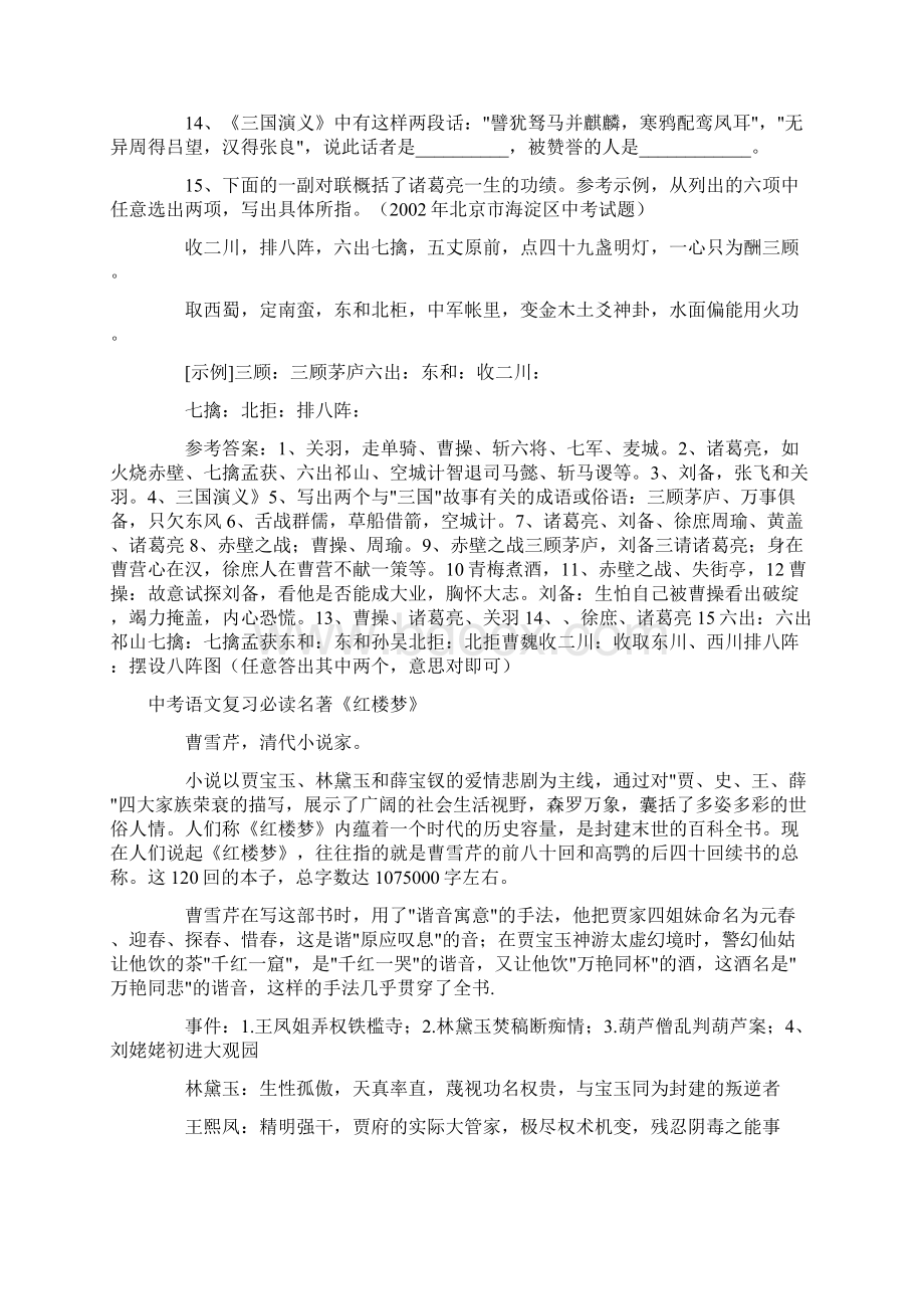 名著复习Word文档格式.docx_第3页