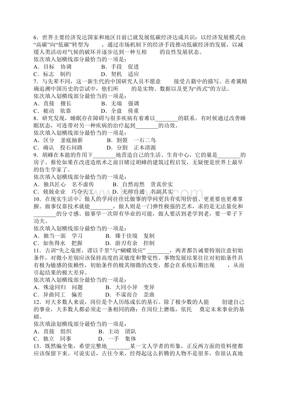 公务员国公考试行测真题.docx_第2页