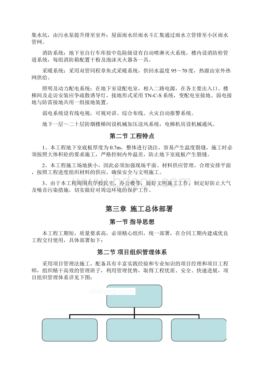 高层住宅工程施工方案docWord文件下载.docx_第2页