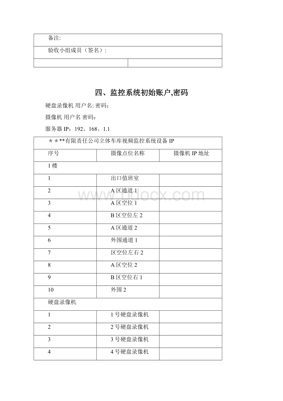 安防监控验收报告详细版.docx_第3页